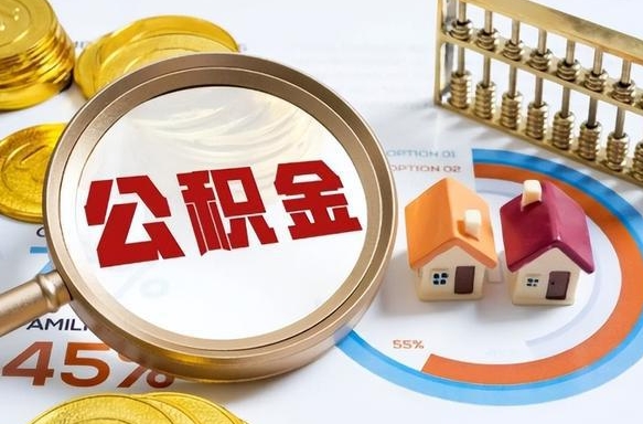 射洪商业性住房可以提取公积金吗（商业房可以提取住房公积金吗）